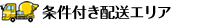 長澤商店配送エリア