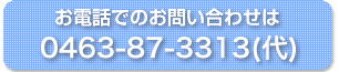 長澤商店　お問い合わせ